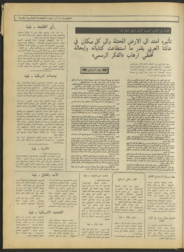 Attali'ah Newspaper, Issue No 443, August 28 1986