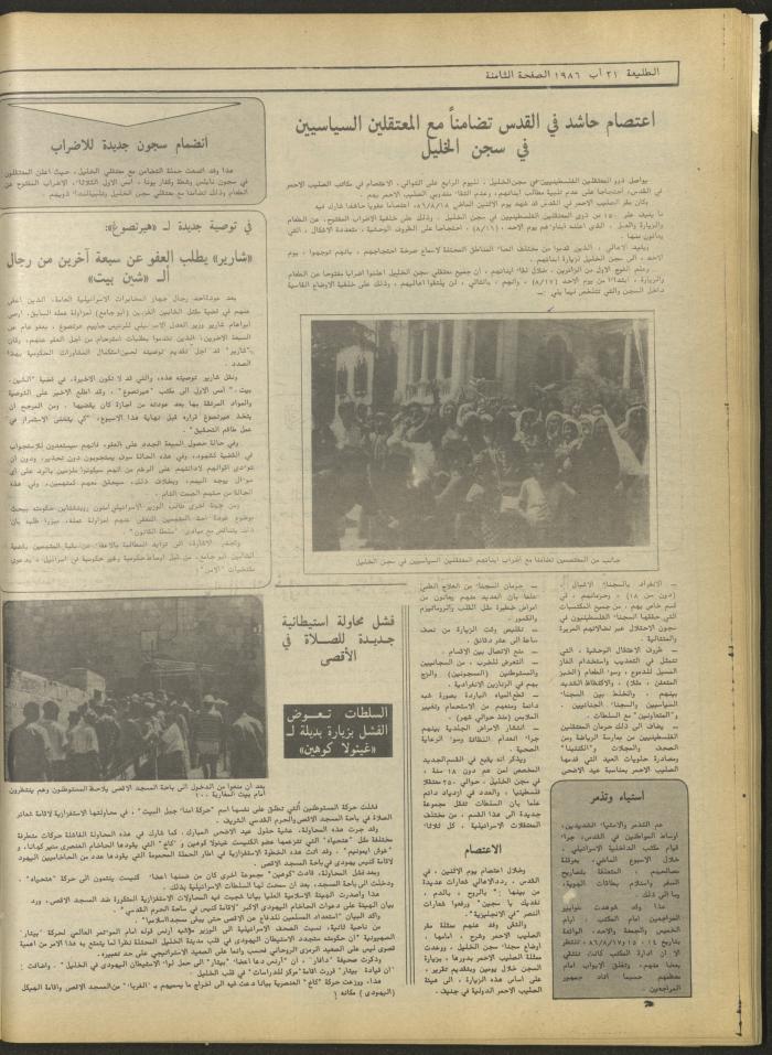 Attali'ah Newspaper, Issue No 442, August 21 1986