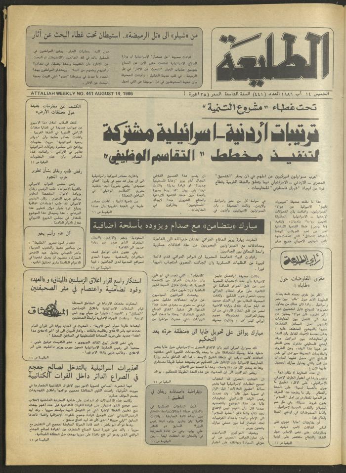 العدد أربعمئة وأربعون من جريدة الطليعة، 7 آب 1986.