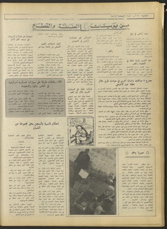 Attali'ah Newspaper, Issue No 442, August 21 1986