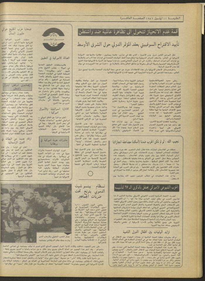 العدد 445 من جريدة الطليعة، 11 أيلول 1986