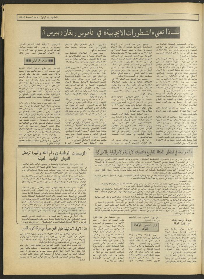 العدد 446 من جريدة الطليعة، 18 أيلول 1986