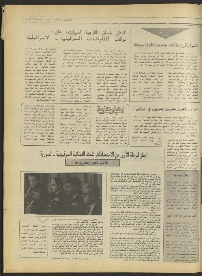 Attali'ah Newspaper, Issue No 442, August 21 1986