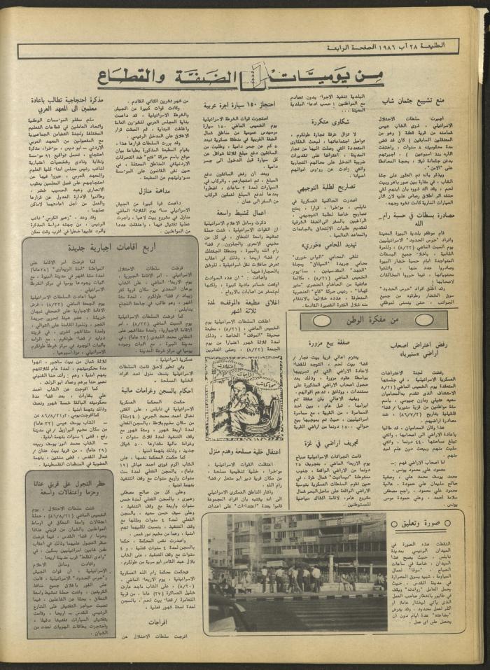 Attali'ah Newspaper, Issue No 443, August 28 1986