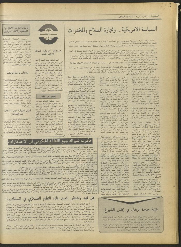 Attali'ah Newspaper, Issue No 442, August 21 1986