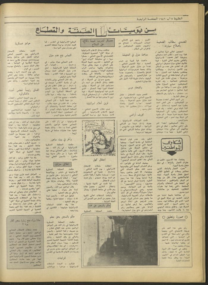 العدد أربعمئة وأربعون من جريدة الطليعة، 7 آب 1986.