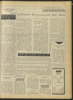 العدد 441 من جريدة الطليعة، 14 آب 1986