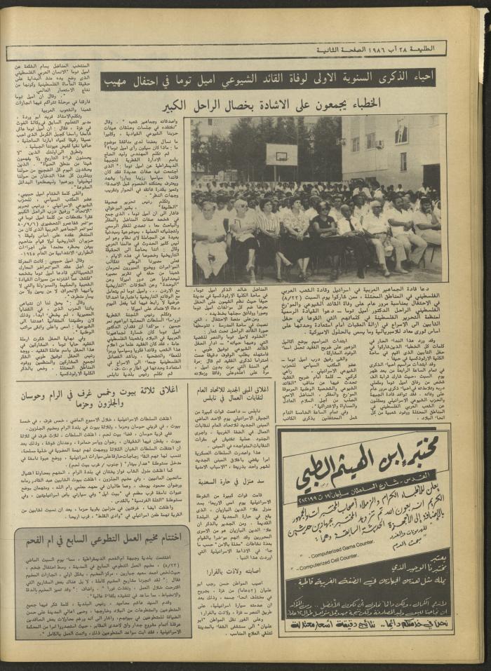 Attali'ah Newspaper, Issue No 443, August 28 1986