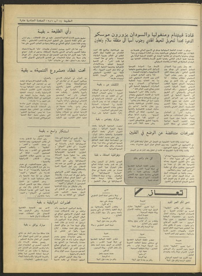 العدد 441 من جريدة الطليعة، 14 آب 1986