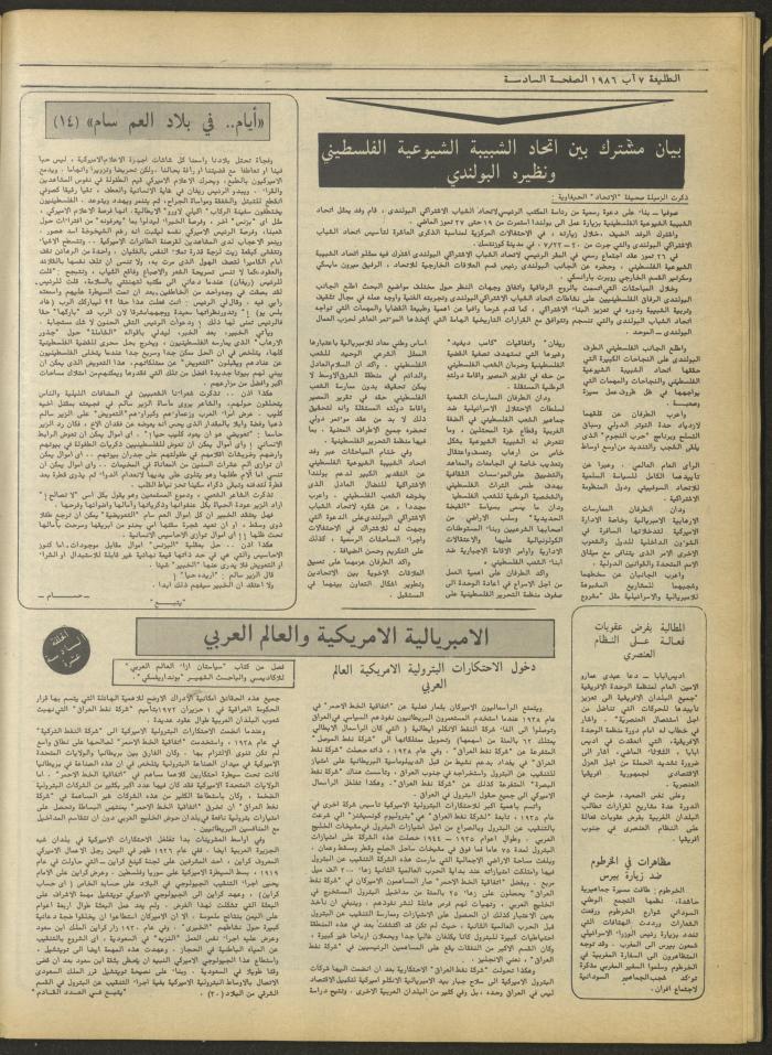 العدد أربعمئة وأربعون من جريدة الطليعة، 7 آب 1986.