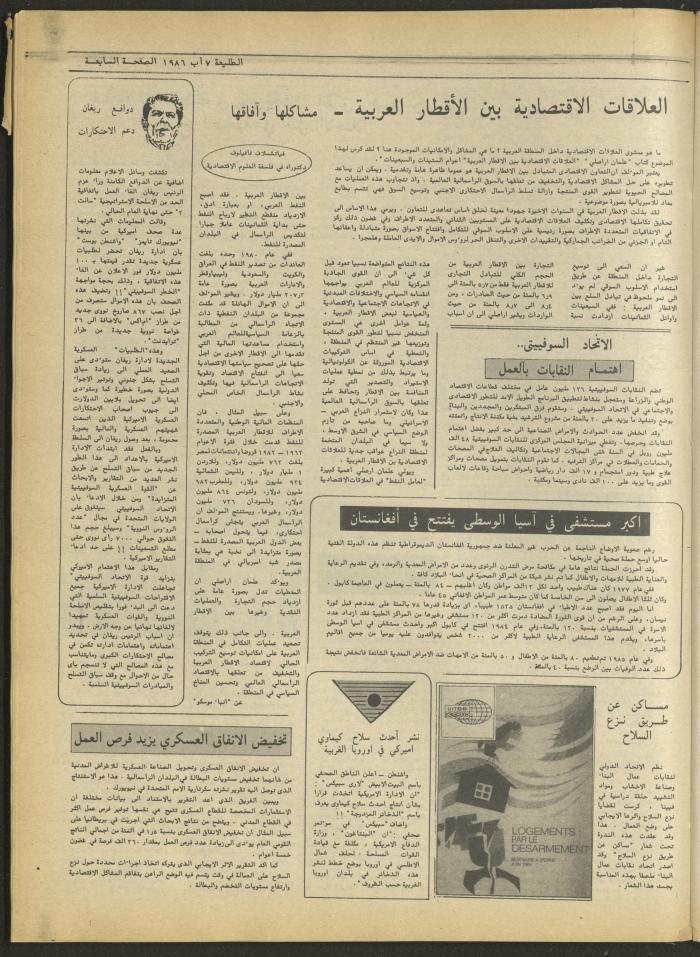 العدد أربعمئة وأربعون من جريدة الطليعة، 7 آب 1986.