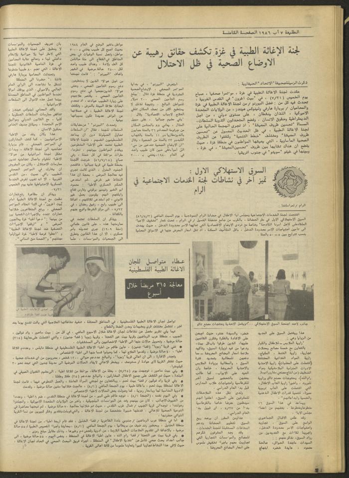 العدد أربعمئة وأربعون من جريدة الطليعة، 7 آب 1986.