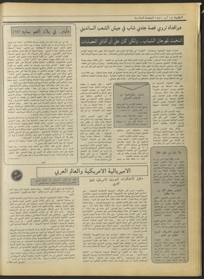 العدد 441 من جريدة الطليعة، 14 آب 1986