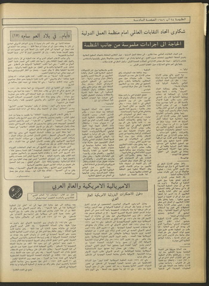 Attali'ah Newspaper, Issue No 443, August 28 1986