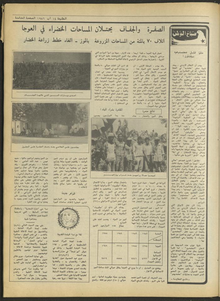 العدد 441 من جريدة الطليعة، 14 آب 1986
