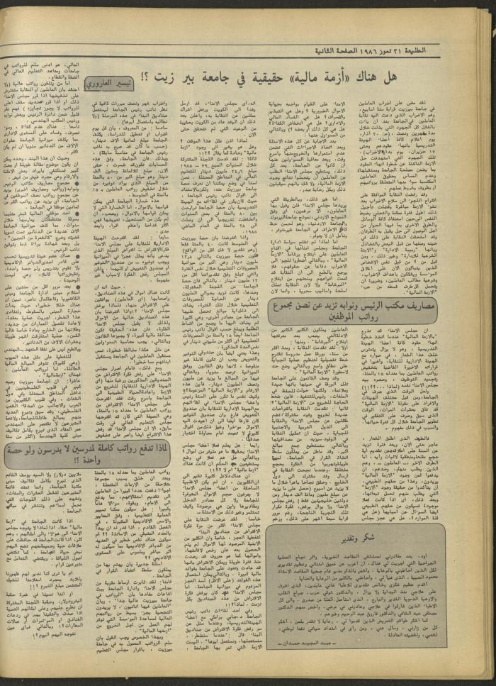 Attali'ah Newspaper, Issue 439, July 31 1986