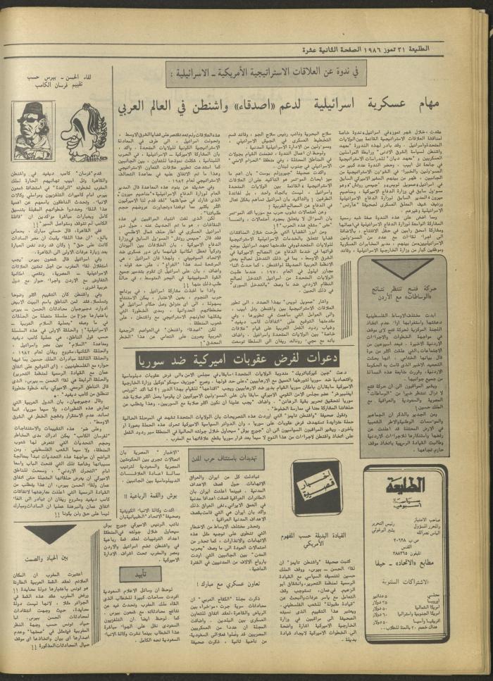 Attali'ah Newspaper, Issue 439, July 31 1986