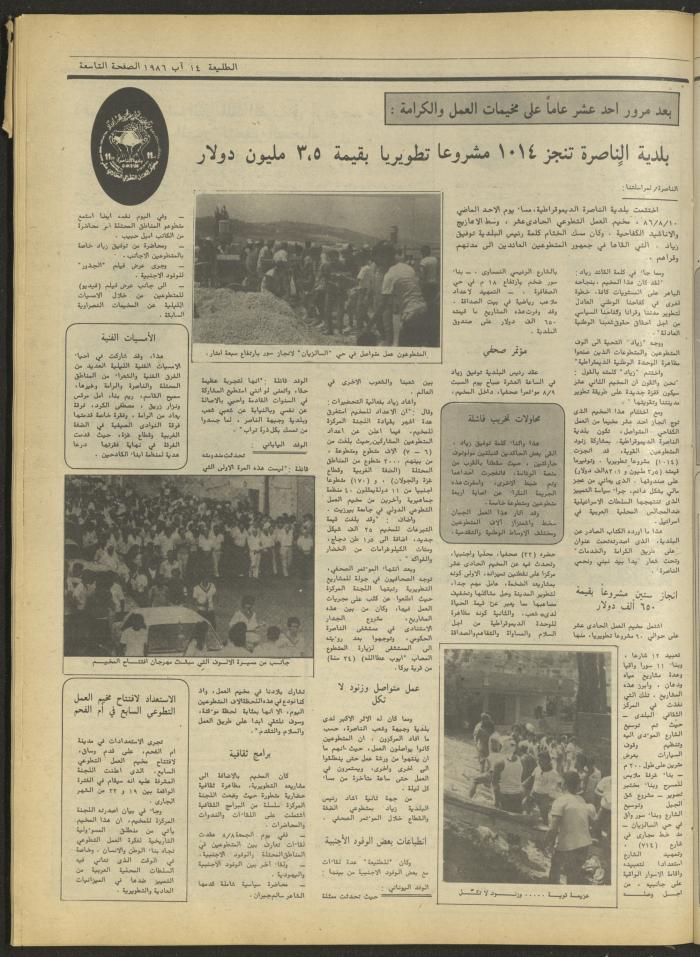 العدد 441 من جريدة الطليعة، 14 آب 1986