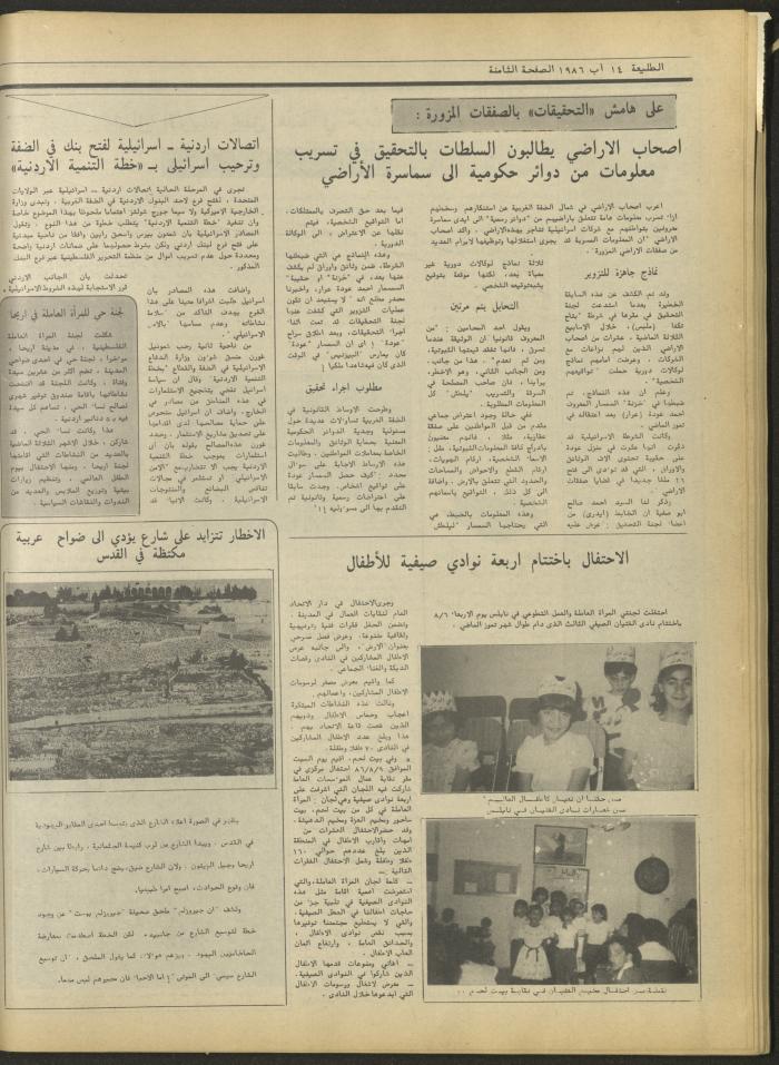 العدد 441 من جريدة الطليعة، 14 آب 1986