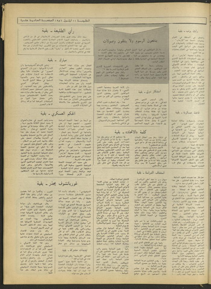 العدد 445 من جريدة الطليعة، 11 أيلول 1986