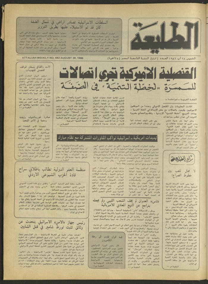 Attali'ah Newspaper, Issue No 442, August 21 1986