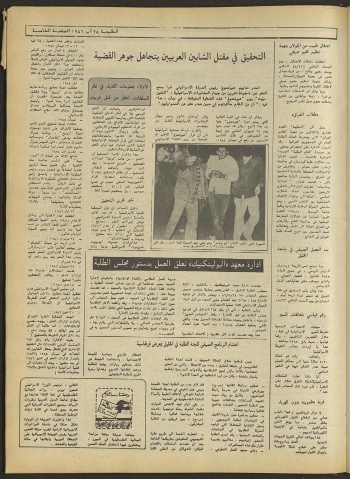 Attali'ah Newspaper, Issue No 443, August 28 1986