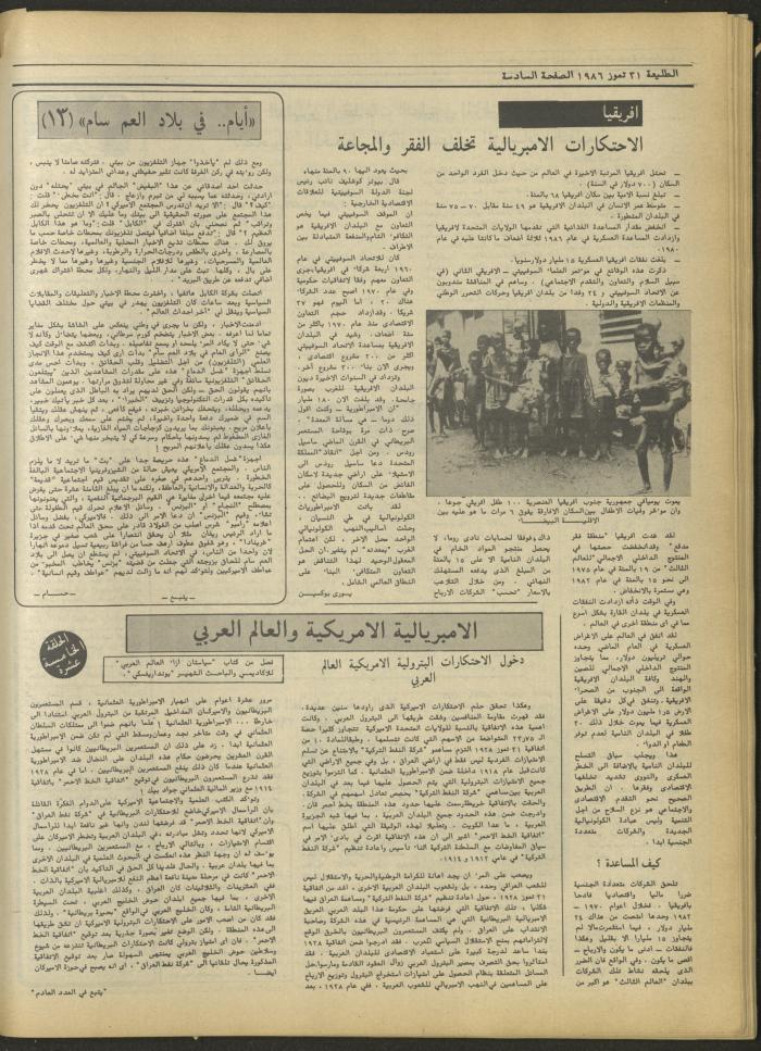 Attali'ah Newspaper, Issue 439, July 31 1986