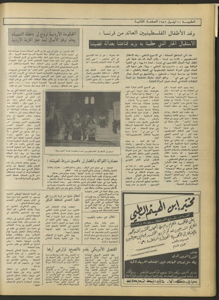 العدد 445 من جريدة الطليعة، 11 أيلول 1986