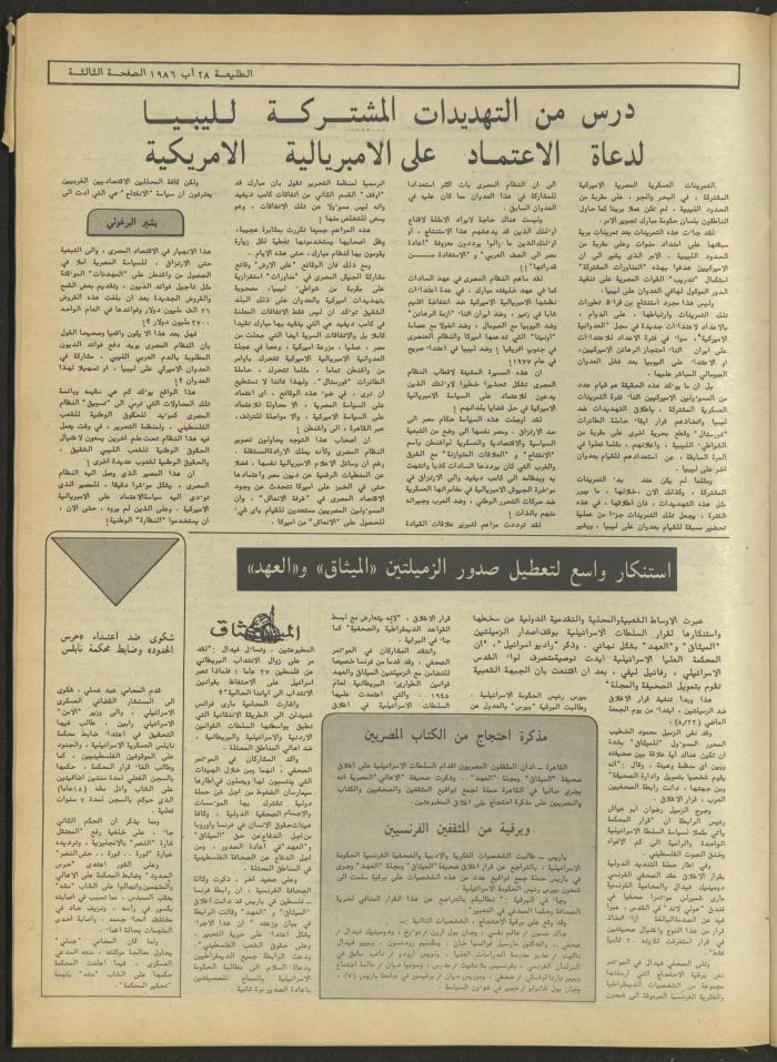 Attali'ah Newspaper, Issue No 443, August 28 1986