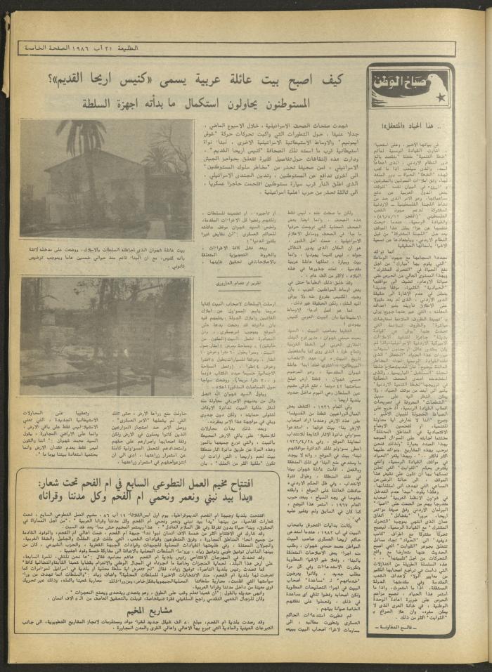 Attali'ah Newspaper, Issue No 442, August 21 1986
