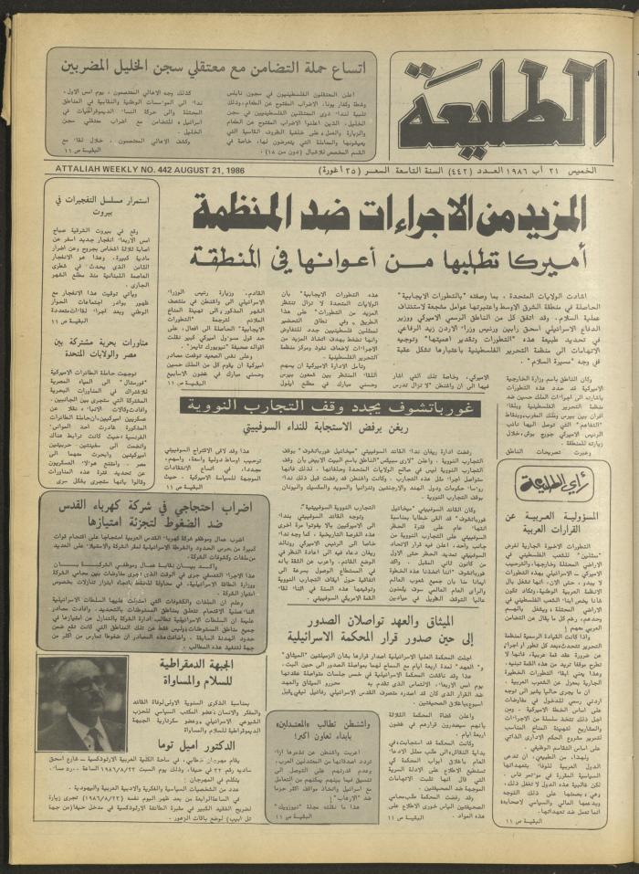 Attali'ah Newspaper, Issue No 442, August 21 1986