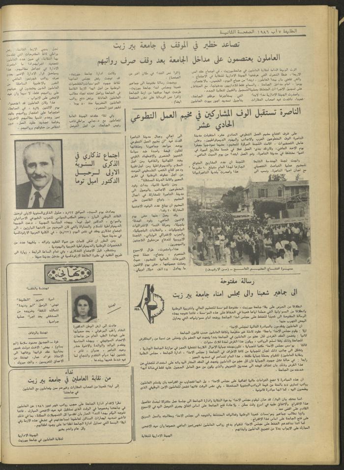 العدد أربعمئة وأربعون من جريدة الطليعة، 7 آب 1986.