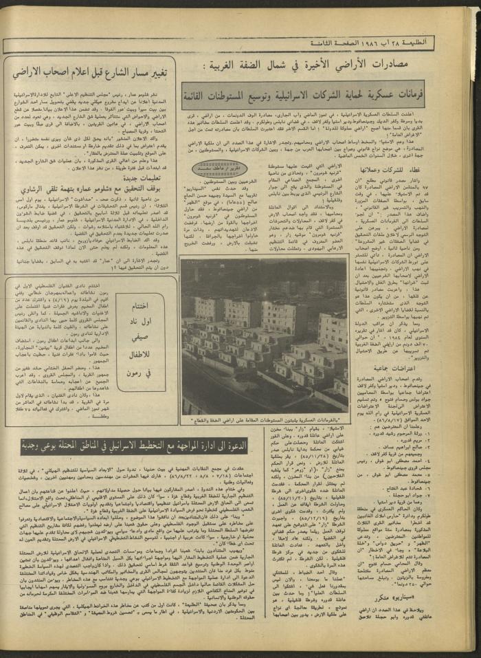 Attali'ah Newspaper, Issue No 443, August 28 1986