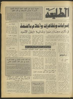 العدد 446 من جريدة الطليعة، 18 أيلول 1986