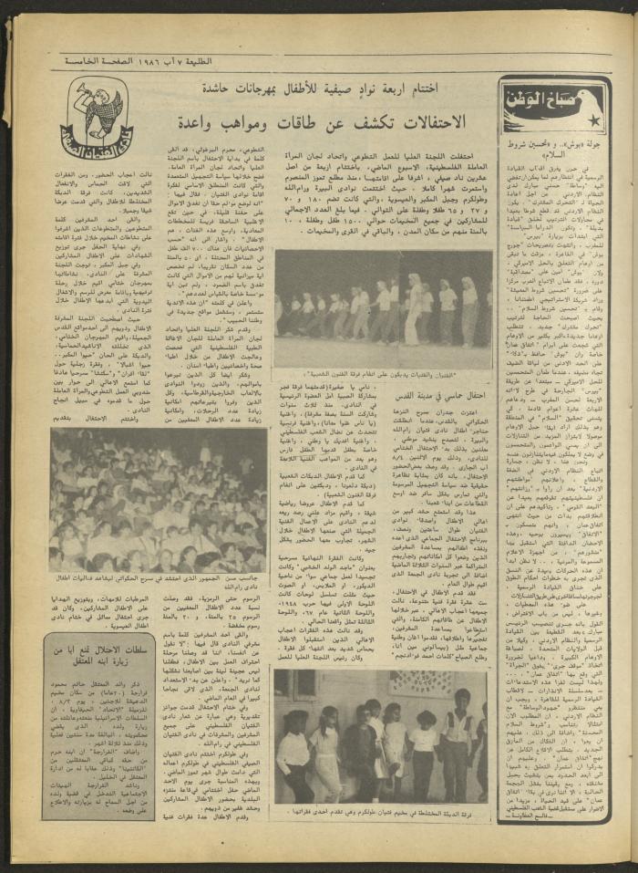 العدد أربعمئة وأربعون من جريدة الطليعة، 7 آب 1986.