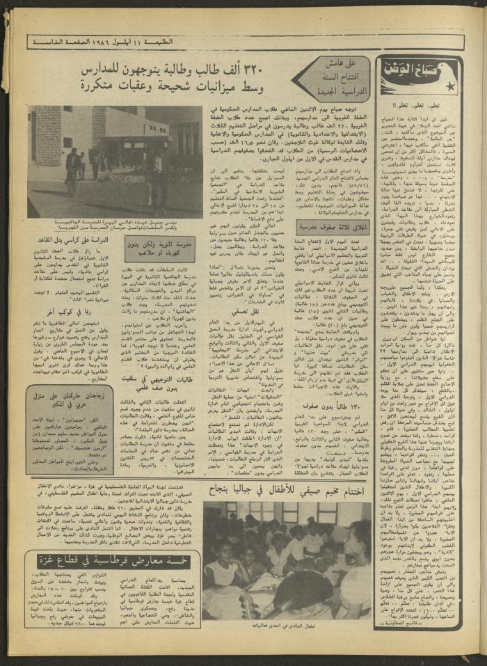 العدد 445 من جريدة الطليعة، 11 أيلول 1986