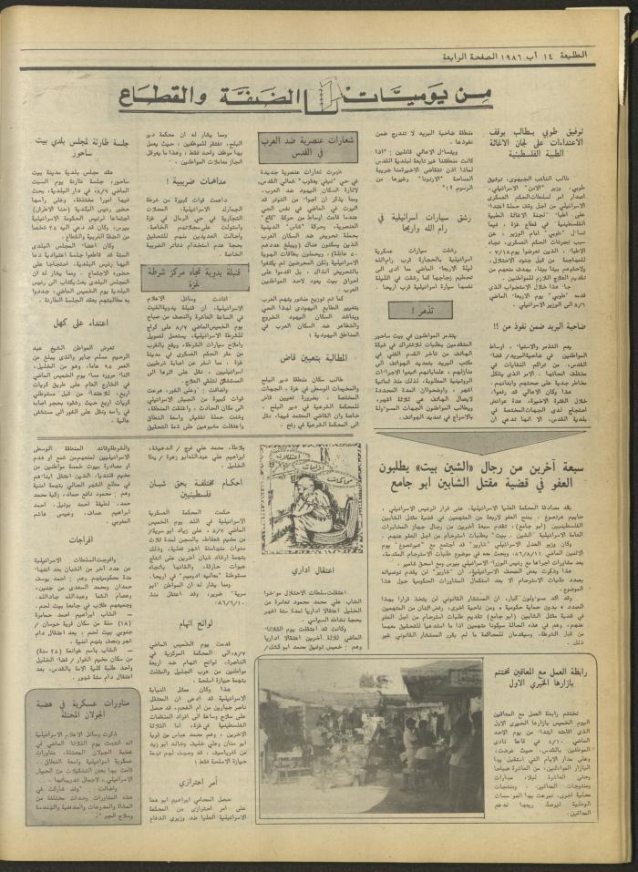 العدد 441 من جريدة الطليعة، 14 آب 1986