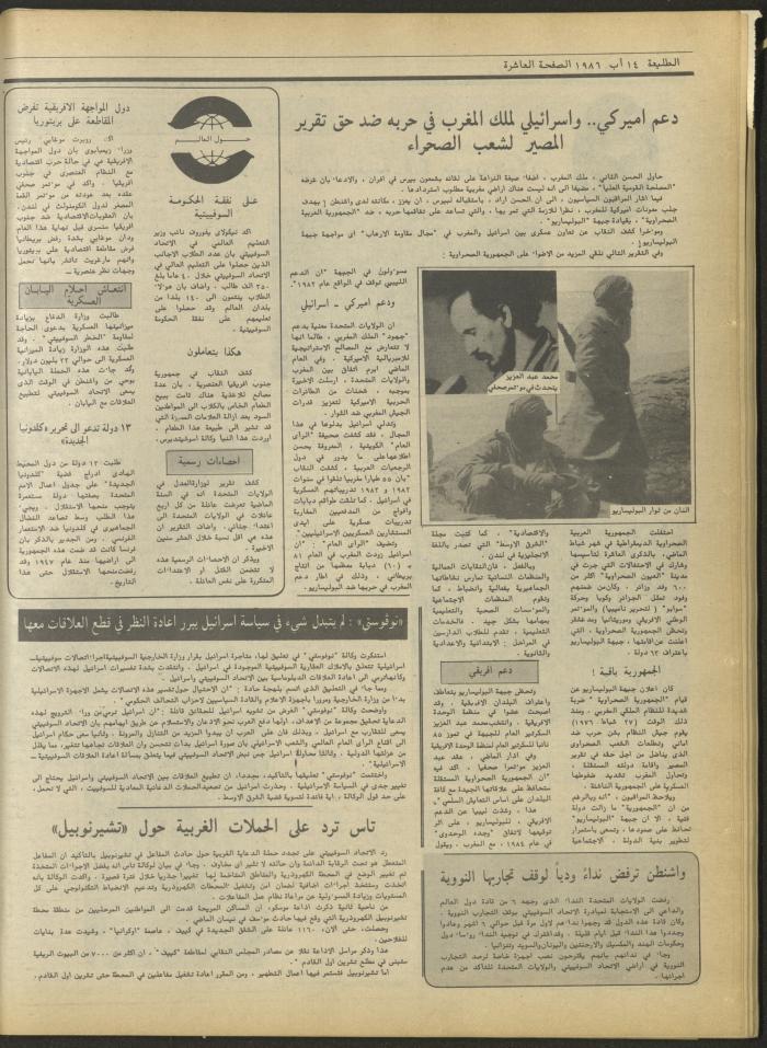 العدد 441 من جريدة الطليعة، 14 آب 1986