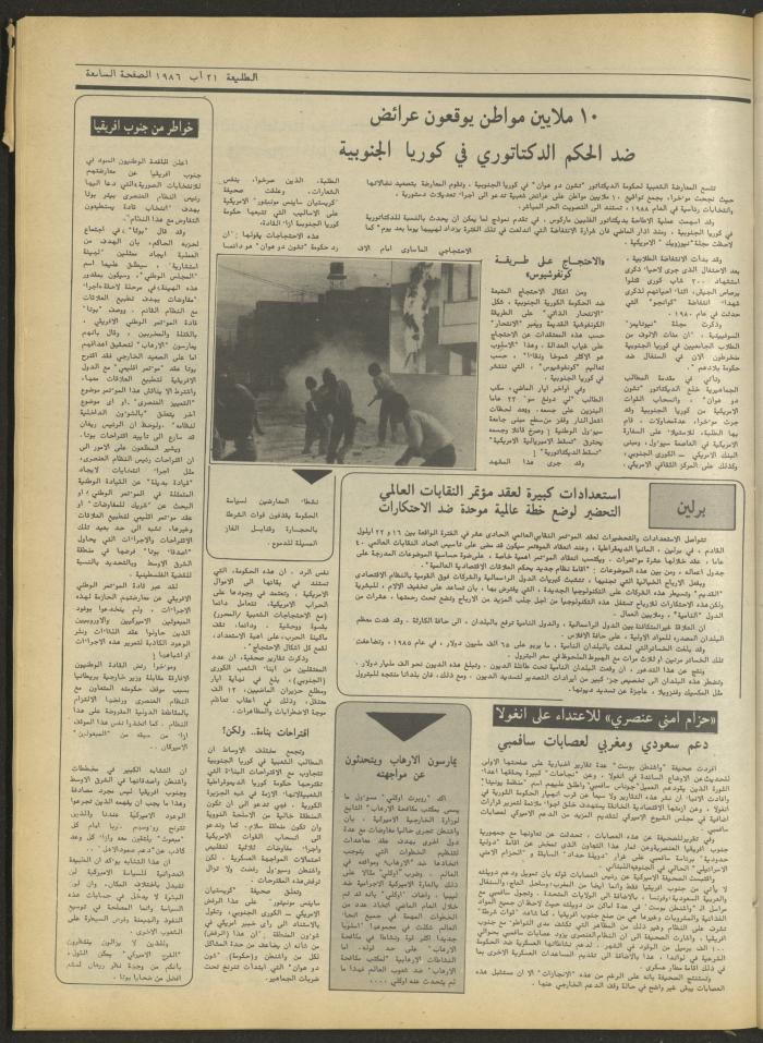 Attali'ah Newspaper, Issue No 442, August 21 1986