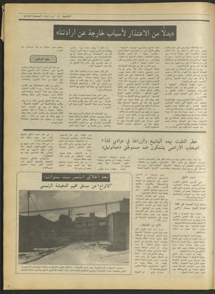 العدد 441 من جريدة الطليعة، 14 آب 1986