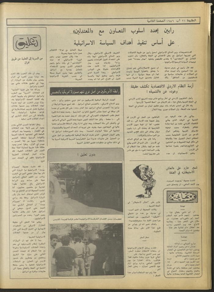 Attali'ah Newspaper, Issue No 442, August 21 1986