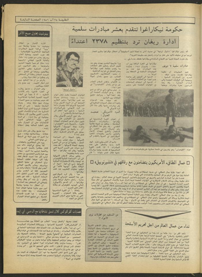 Attali'ah Newspaper, Issue No 443, August 28 1986