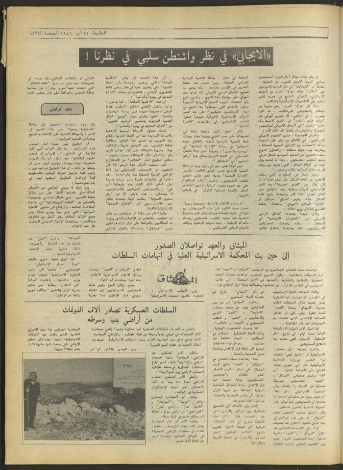 Attali'ah Newspaper, Issue No 442, August 21 1986