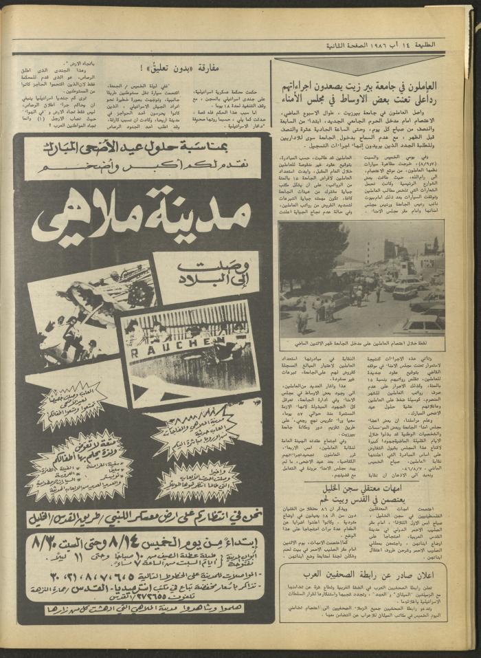 العدد 441 من جريدة الطليعة، 14 آب 1986