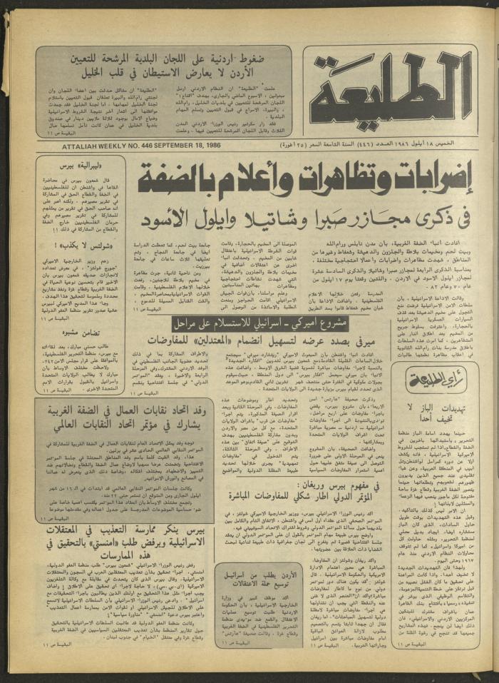 العدد 446 من جريدة الطليعة، 18 أيلول 1986