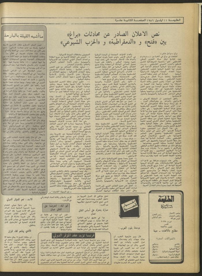 العدد 445 من جريدة الطليعة، 11 أيلول 1986