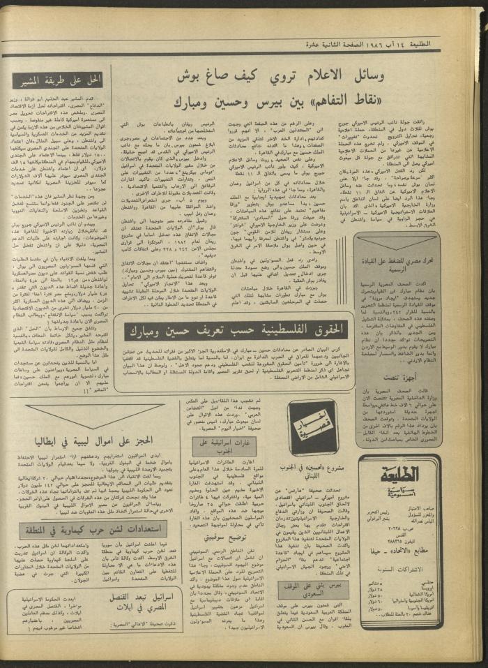 العدد 441 من جريدة الطليعة، 14 آب 1986