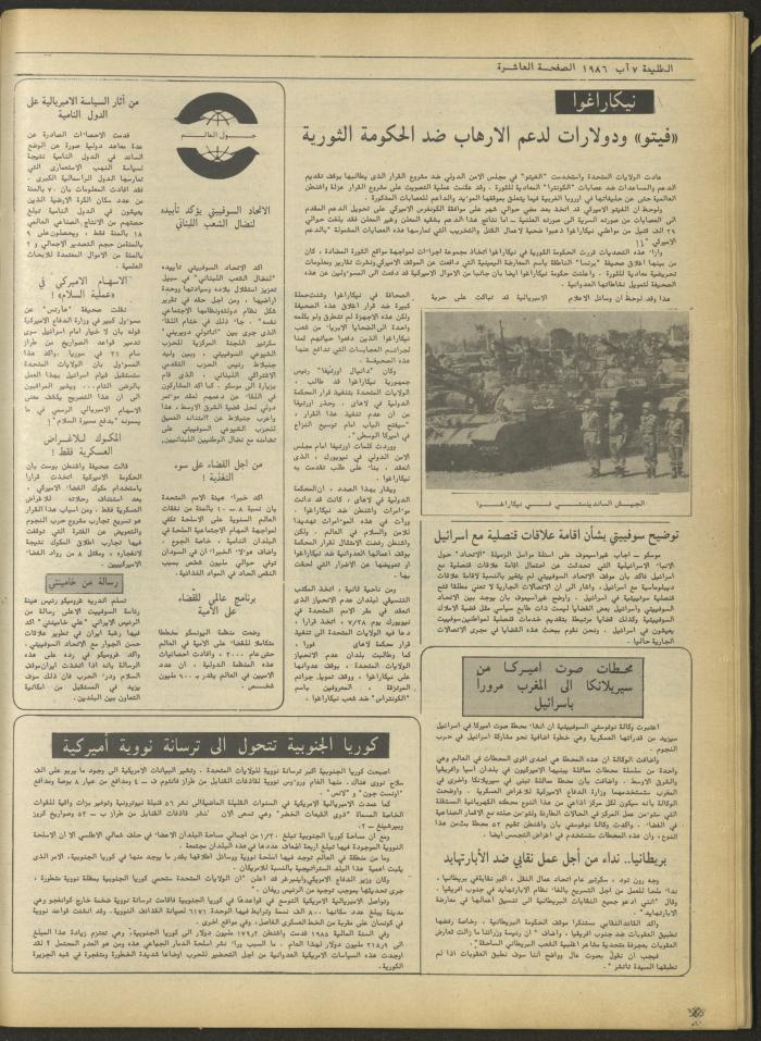 العدد أربعمئة وأربعون من جريدة الطليعة، 7 آب 1986.