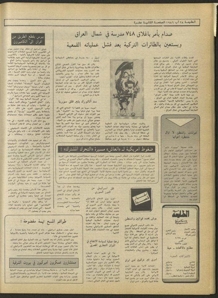 Attali'ah Newspaper, Issue No 443, August 28 1986