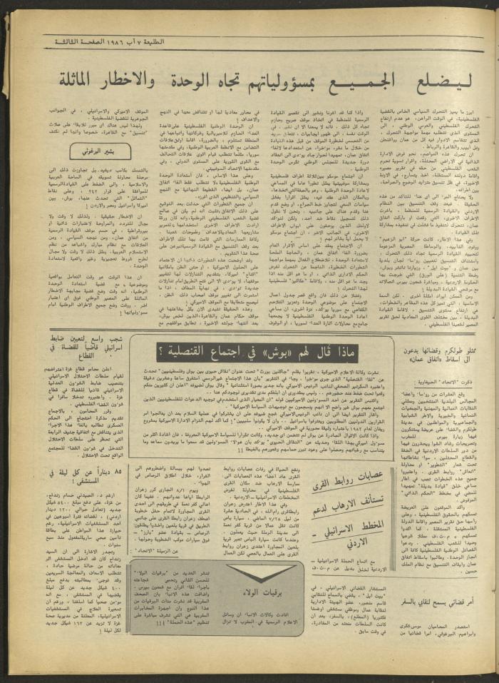 العدد أربعمئة وأربعون من جريدة الطليعة، 7 آب 1986.